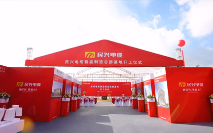 DB电竞
智能制造总部基地开工仪式