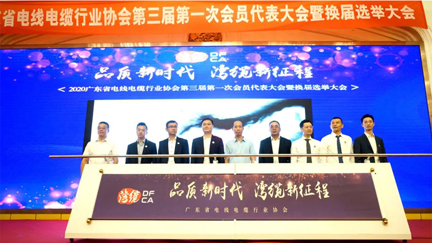 喜讯！DB电竞
连续三届当选广东省线缆协会常务副会长单位、获“五星产品”推荐品牌