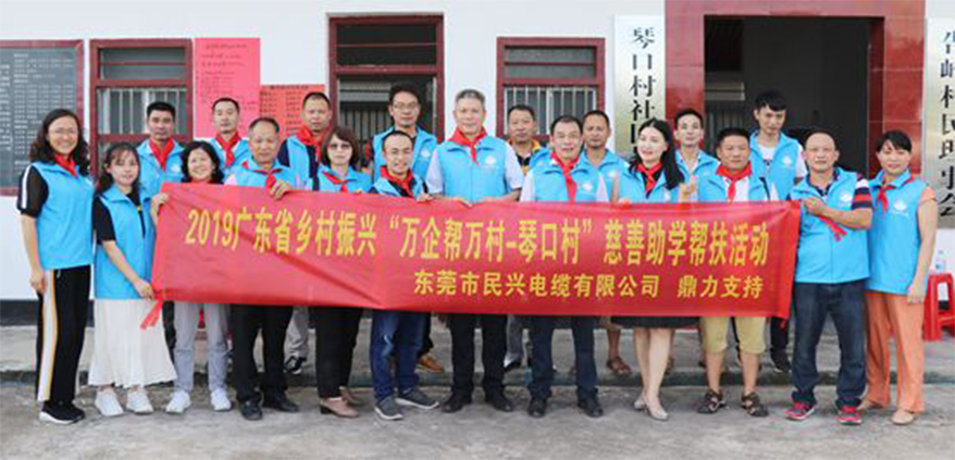 ​DB电竞
鼎力支持广东省乡村振兴“万企帮万村-琴口村”慈善助学帮扶活动