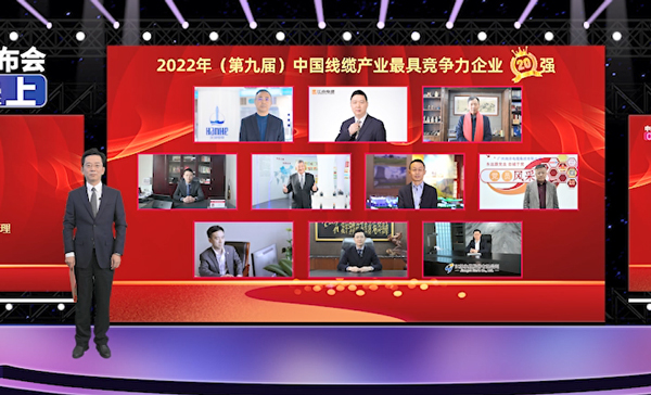 DB电竞
位列百强前列，广东前三！“2022年中国线缆产业最具竞争力企业”百强榜单发布