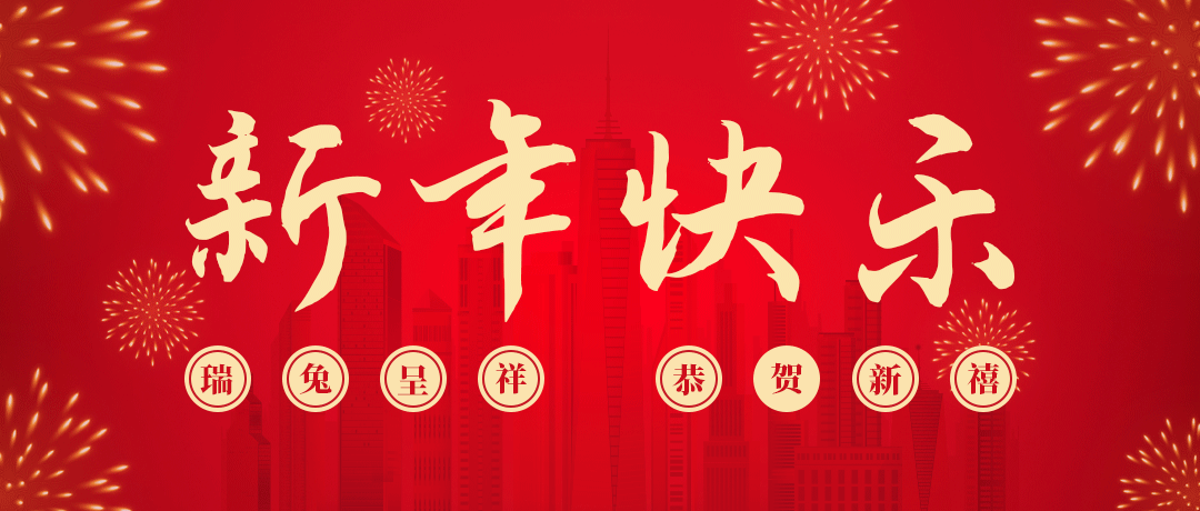 DB电竞
祝您新年快乐！