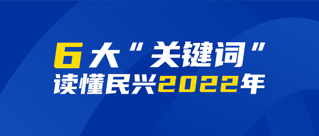 6大“关键词”读懂DB电竞
2022年