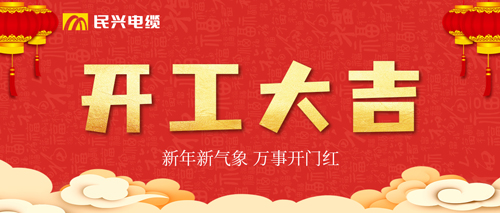 万事开门红，DB电竞
开工大吉！