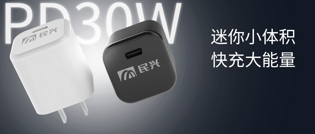 新品上市 | DB电竞
30W氮化镓智能快充来了，体积小超能充！