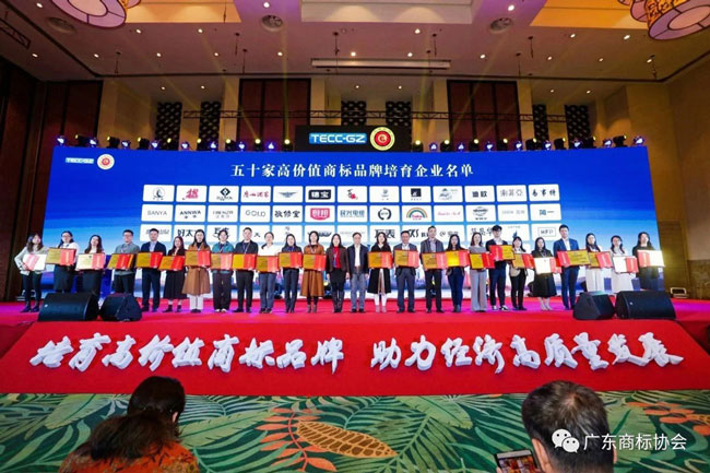“DB电竞
”商标获评 “广东省高价值商标品牌”