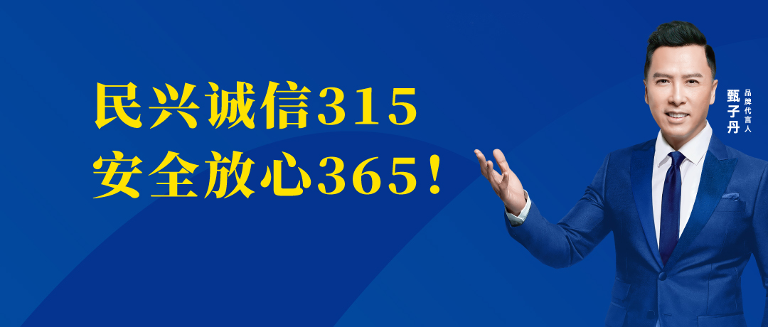 诚信不止3.15，DB电竞
守护您的365 ！