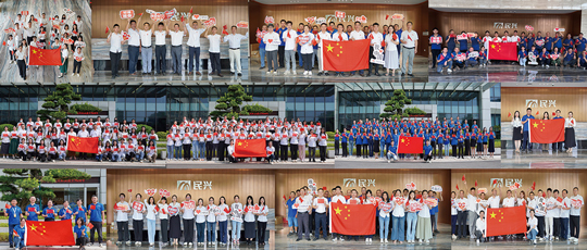 喜迎华诞，献礼祖国 | DB电竞
举行庆祝新中国成立75周年主题系列活动