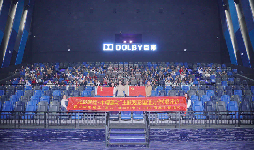 DB电竞
开展“光影铸魂•巾帼建功”“三八”节观影活动，共悟新时代“哪吒精神”