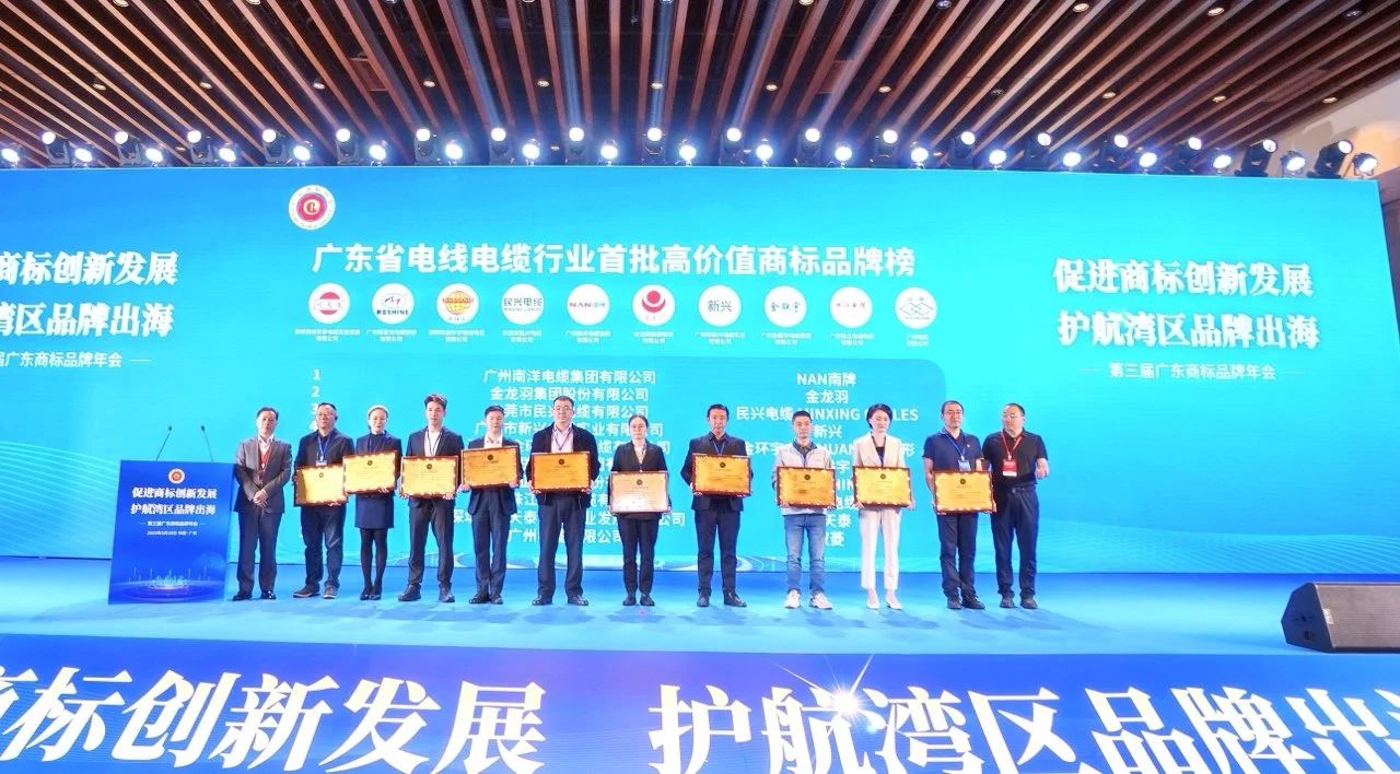 品牌实力再升级 | DB电竞
荣获广东电线电缆行业首批高价值商标品牌！