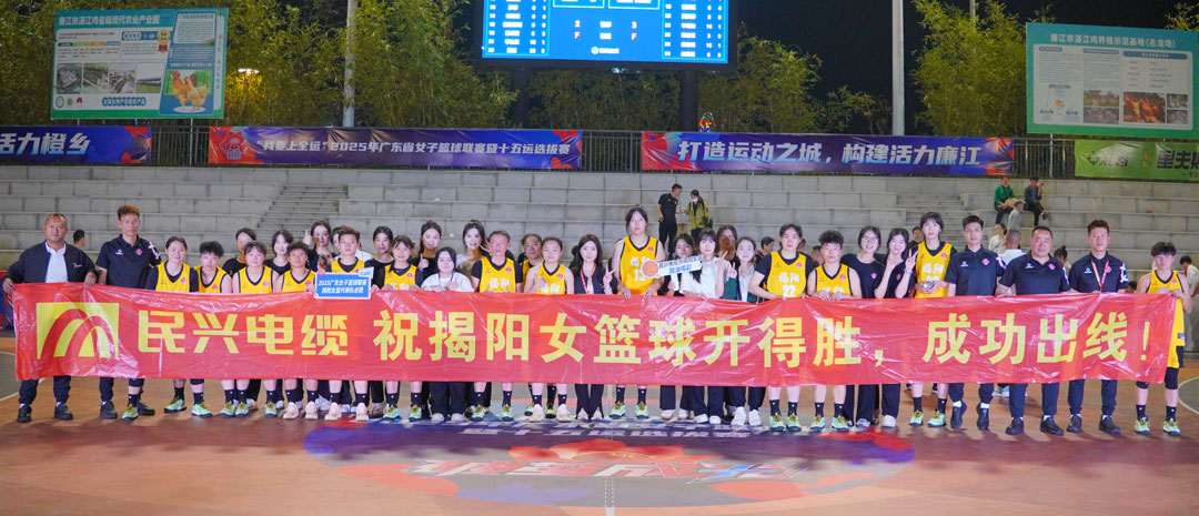 DB电竞
为揭阳队打call！ 2025年广东省女子篮球联赛暨十五运选拔赛开幕